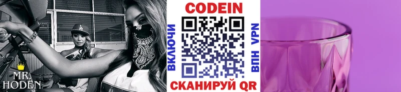Кодеин Purple Drank  hydra ссылки  Красноуфимск  сколько стоит 
